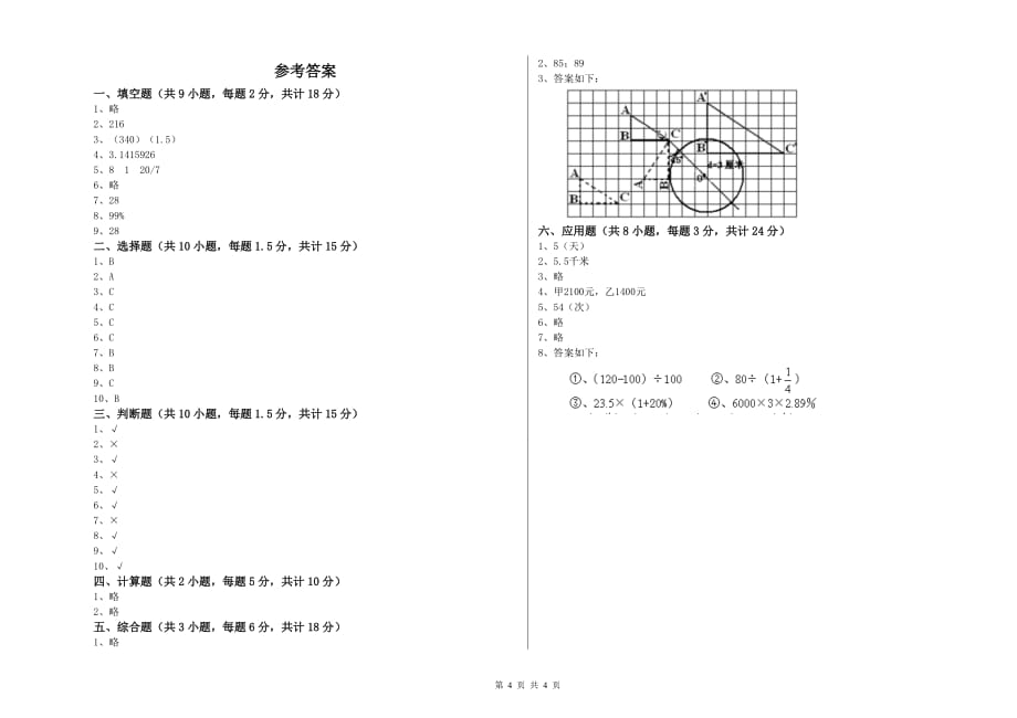 实验小学小升初数学强化训练试卷A卷 新人教版（附答案）.doc_第4页