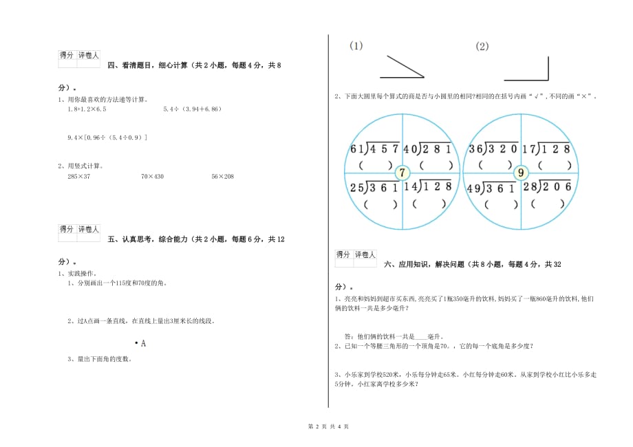 四年级数学【上册】期中考试试卷C卷 含答案.doc_第2页