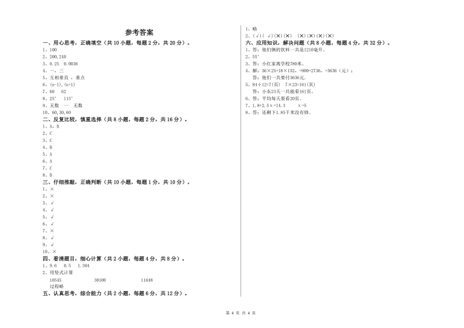 四年级数学【上册】期中考试试卷C卷 含答案.doc_第4页