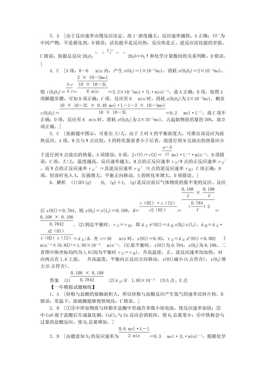 2019-2020年高考化学总复习 专题二十二 化学反应速率及其影响因素专题演练.doc_第5页