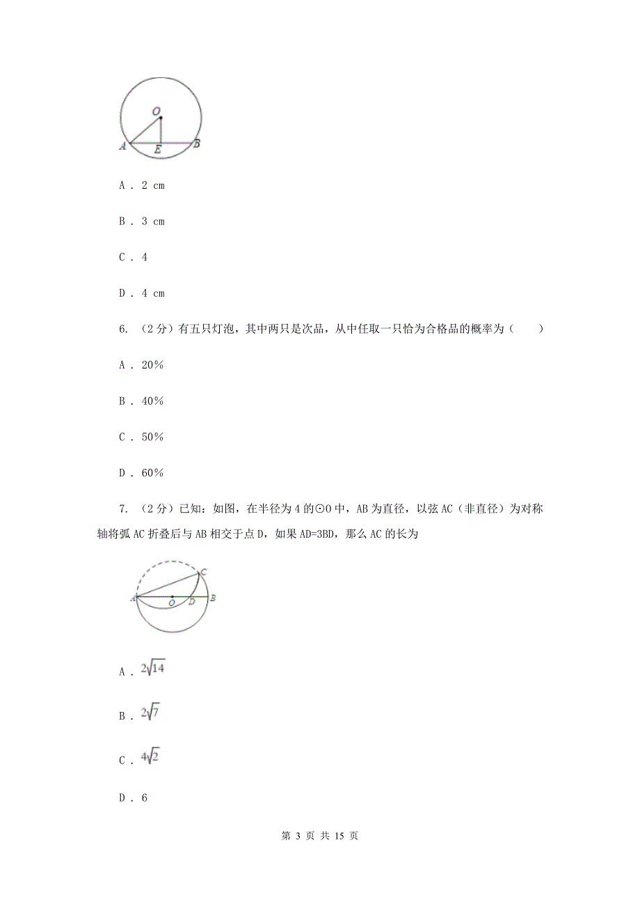 2020届九年级上学期数学10月月考试卷C卷.doc_第3页