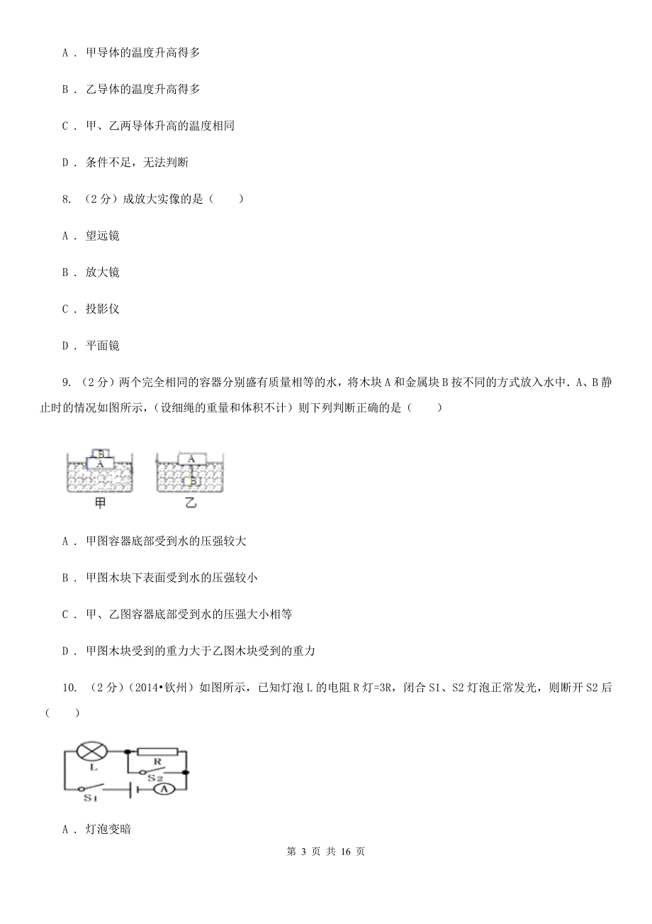 新人教版2020年中考物理试卷C卷（6）.doc_第3页