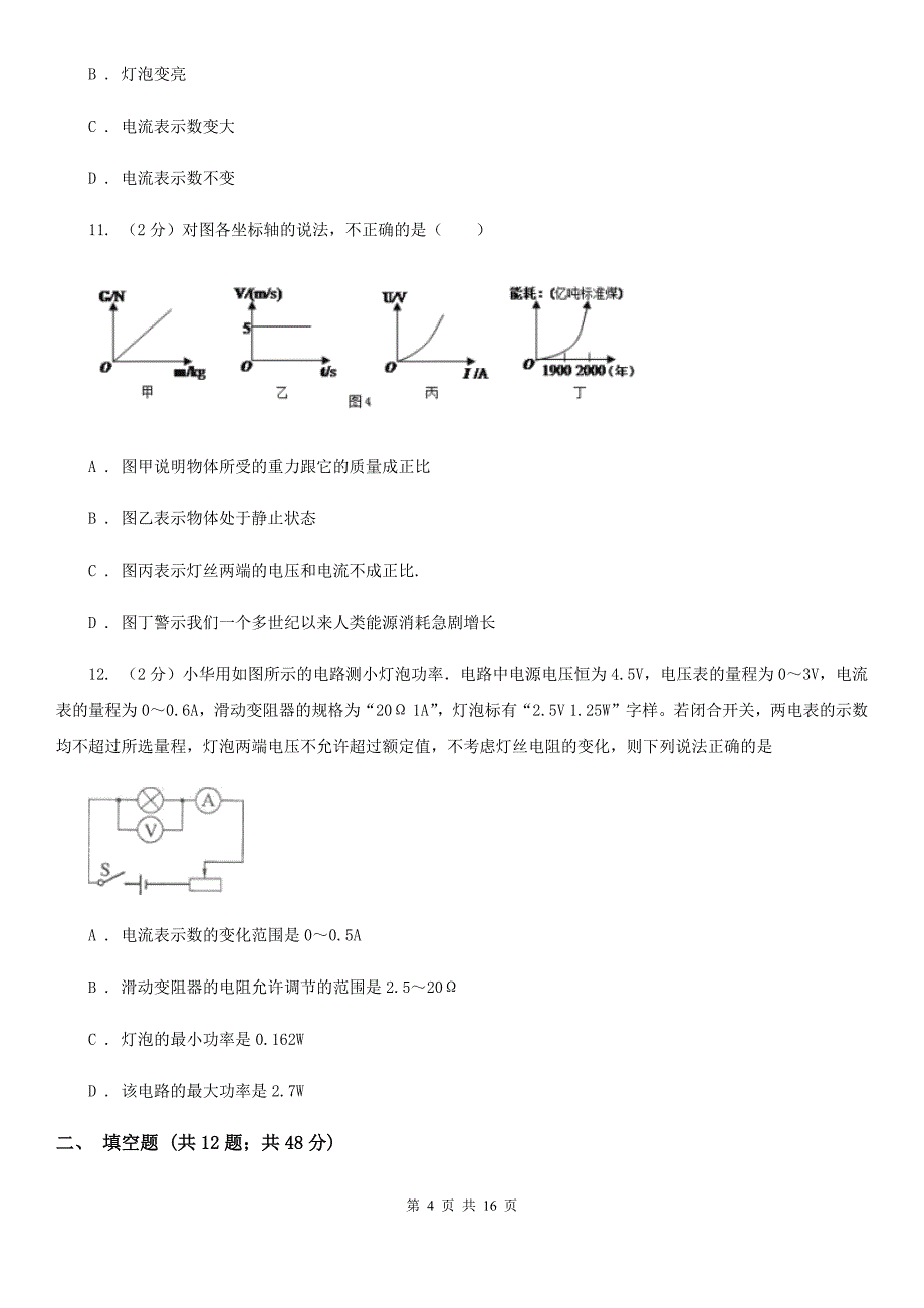 新人教版2020年中考物理试卷C卷（6）.doc_第4页