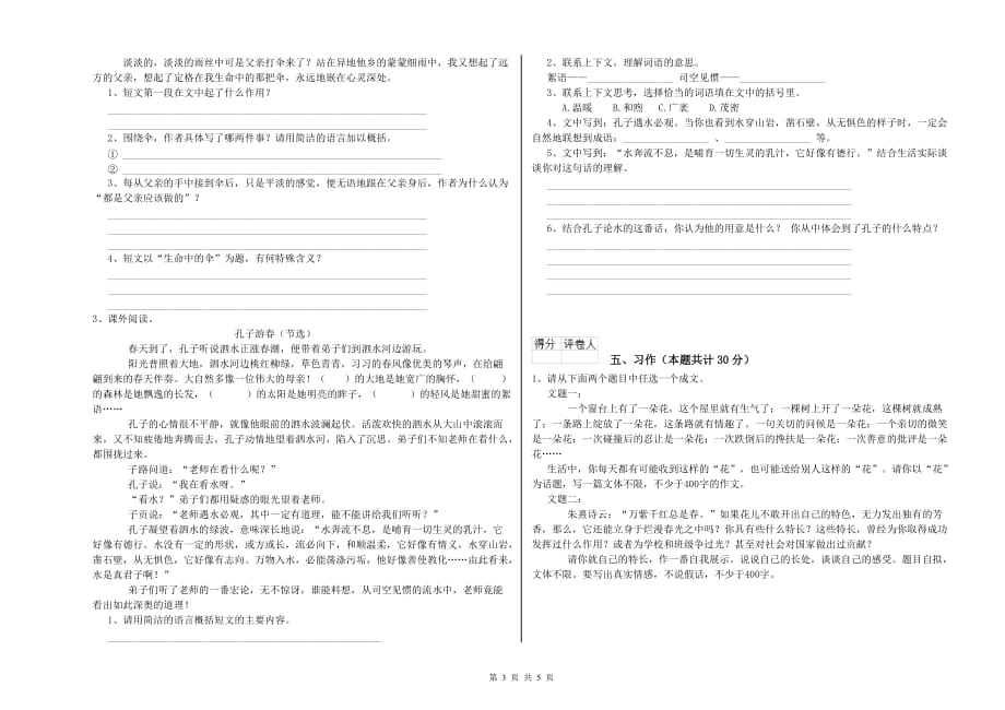 山西省实验小学六年级语文【下册】期中考试试卷 含答案.doc_第3页