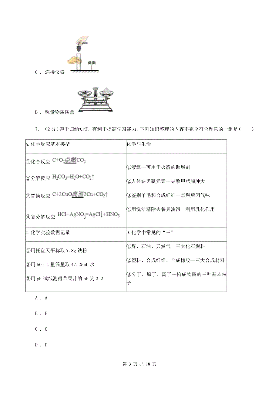 人教版2019-2020学年九年级上学期化学第三次月考试卷（II ）卷（5）.doc_第3页