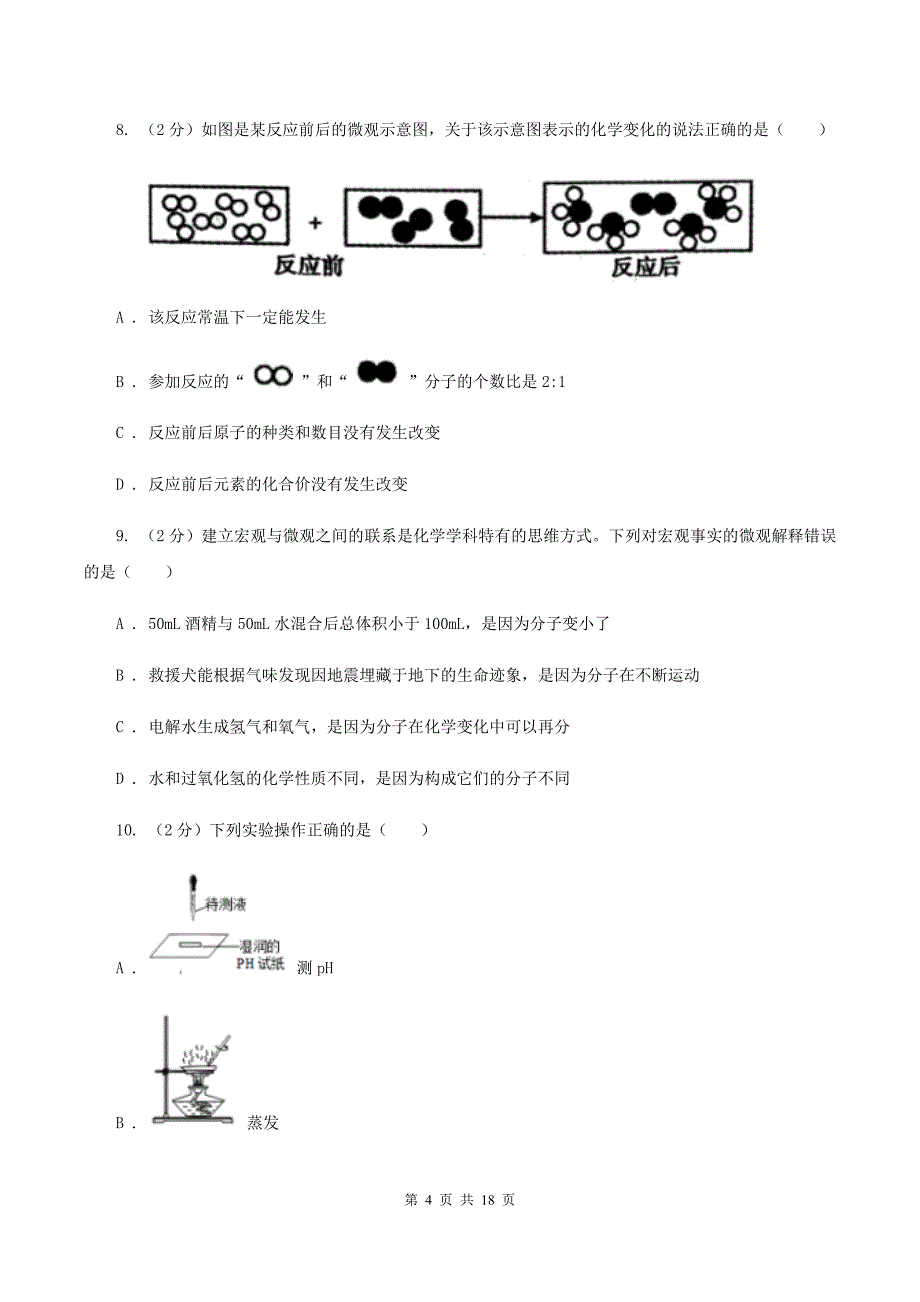 人教版2019-2020学年九年级上学期化学第三次月考试卷（II ）卷（5）.doc_第4页