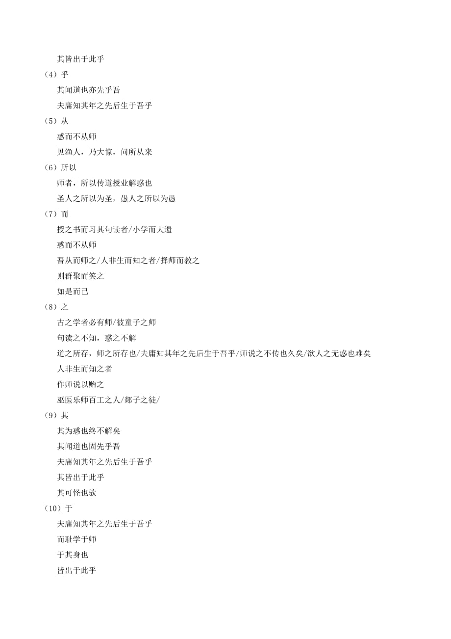 2019-2020年高中语文专题11讲基础版含解析新人教版必修.doc_第4页