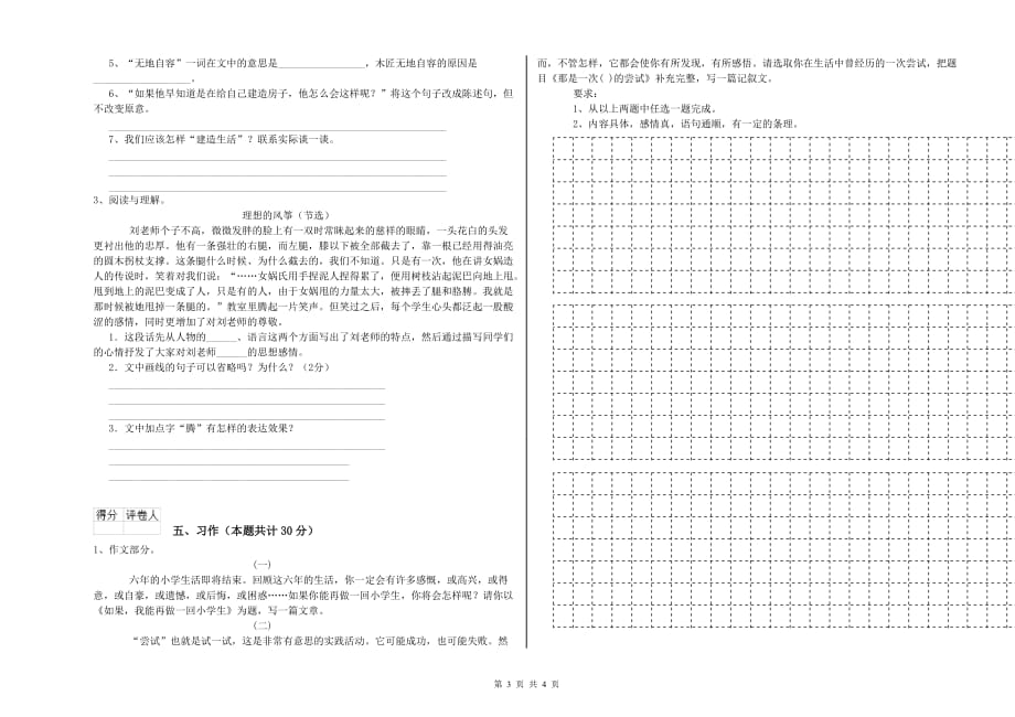 赣南版2020年六年级语文下学期期末考试试题 附答案.doc_第3页