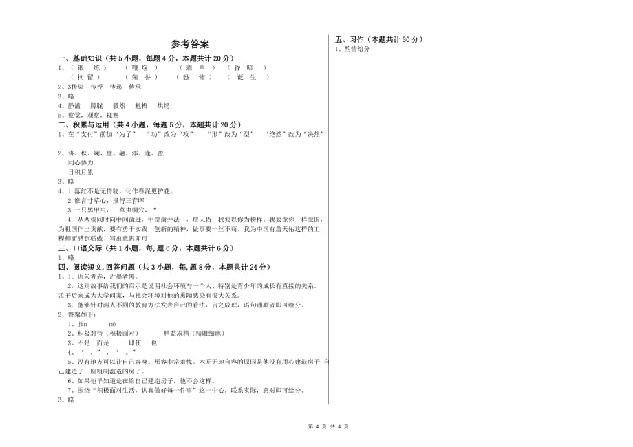 赣南版2020年六年级语文下学期期末考试试题 附答案.doc_第4页