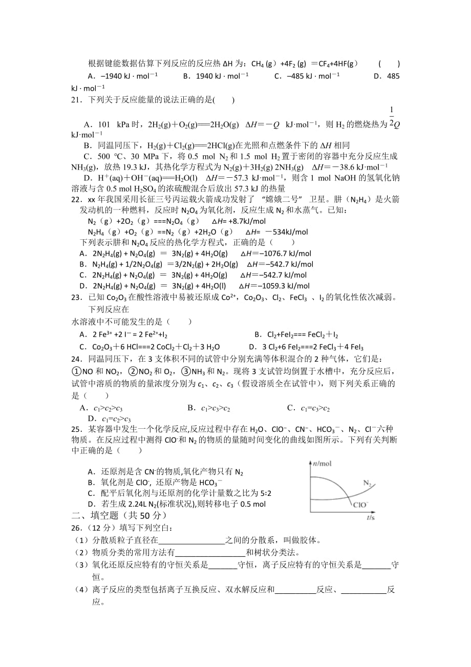 2019-2020年高三9月月考化学试题 含答案（II）.doc_第3页