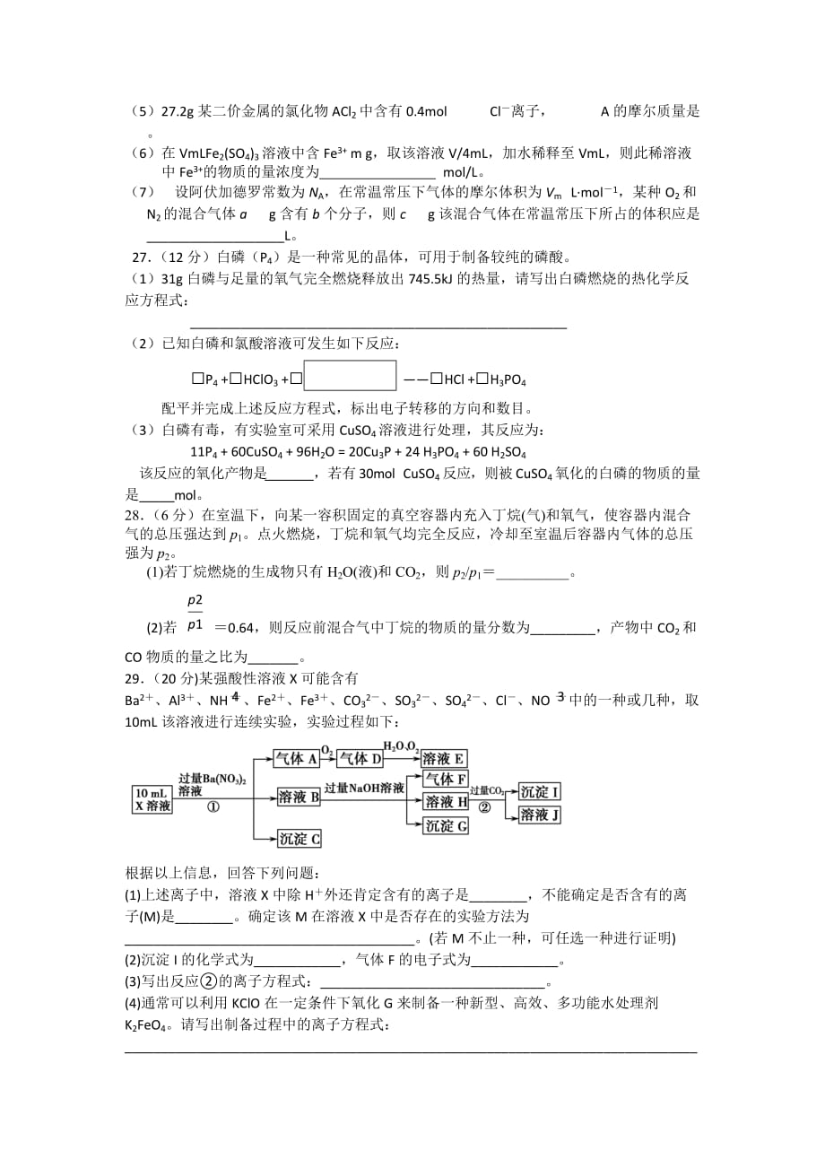 2019-2020年高三9月月考化学试题 含答案（II）.doc_第4页