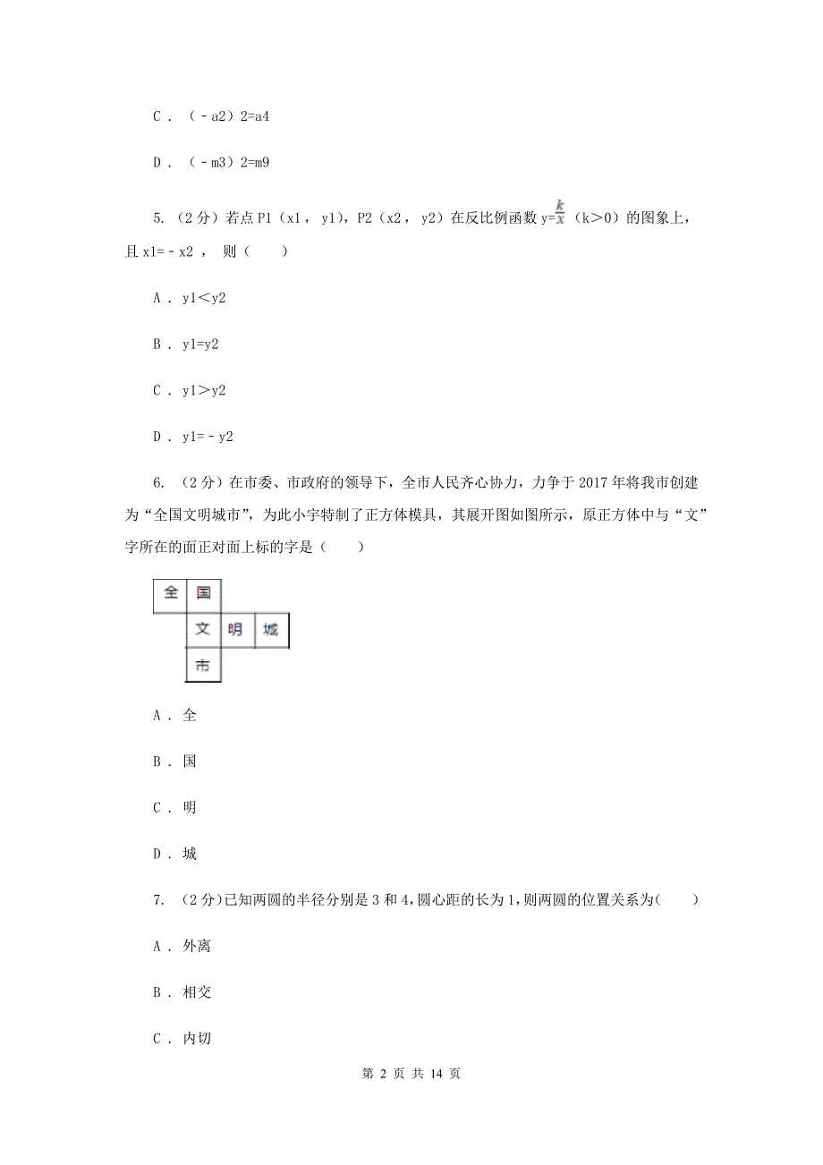 冀教版实验中学中考数学试卷F卷.doc_第2页