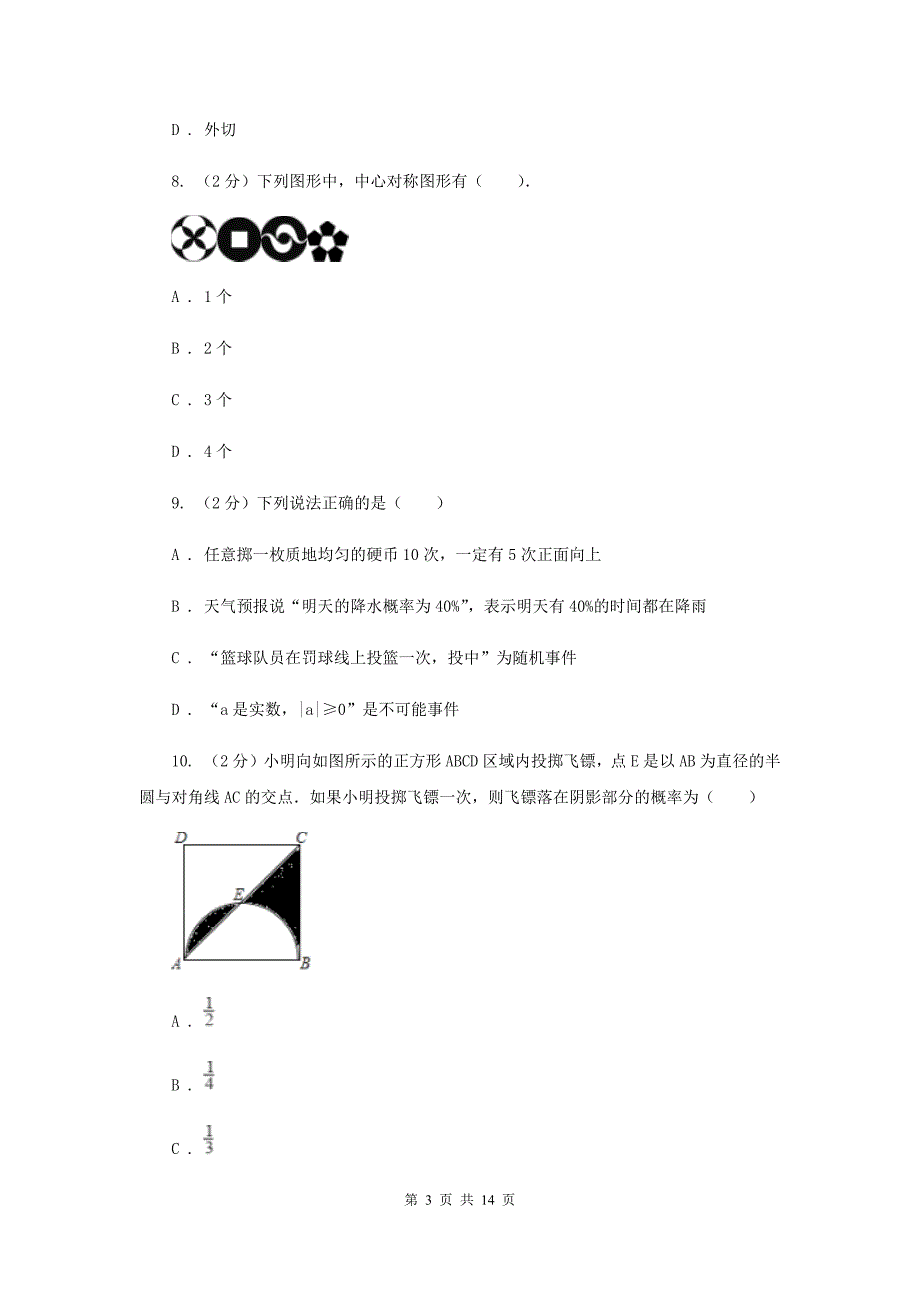 冀教版实验中学中考数学试卷F卷.doc_第3页