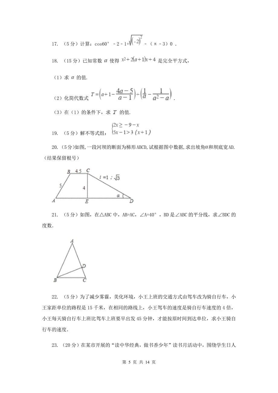 冀教版实验中学中考数学试卷F卷.doc_第5页