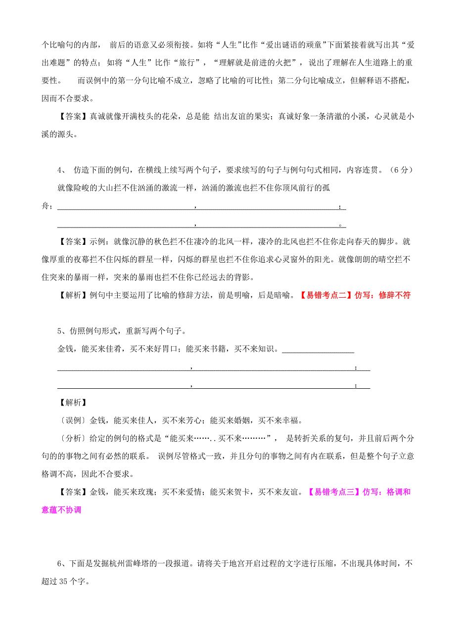 2019-2020年高考语文 仿、缩、扩、变换句式最新高效金题考案（含解析） .doc_第2页