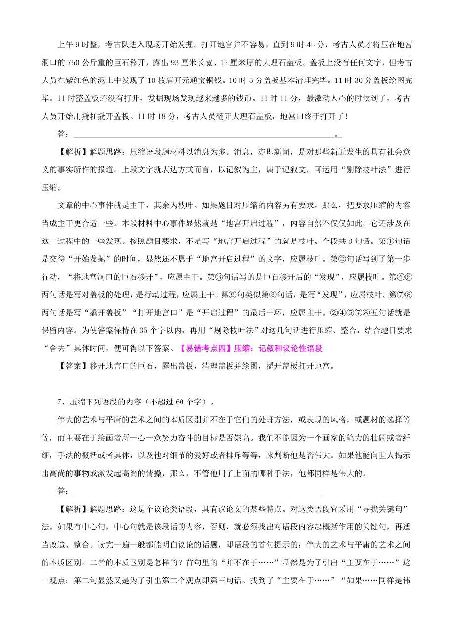 2019-2020年高考语文 仿、缩、扩、变换句式最新高效金题考案（含解析） .doc_第3页