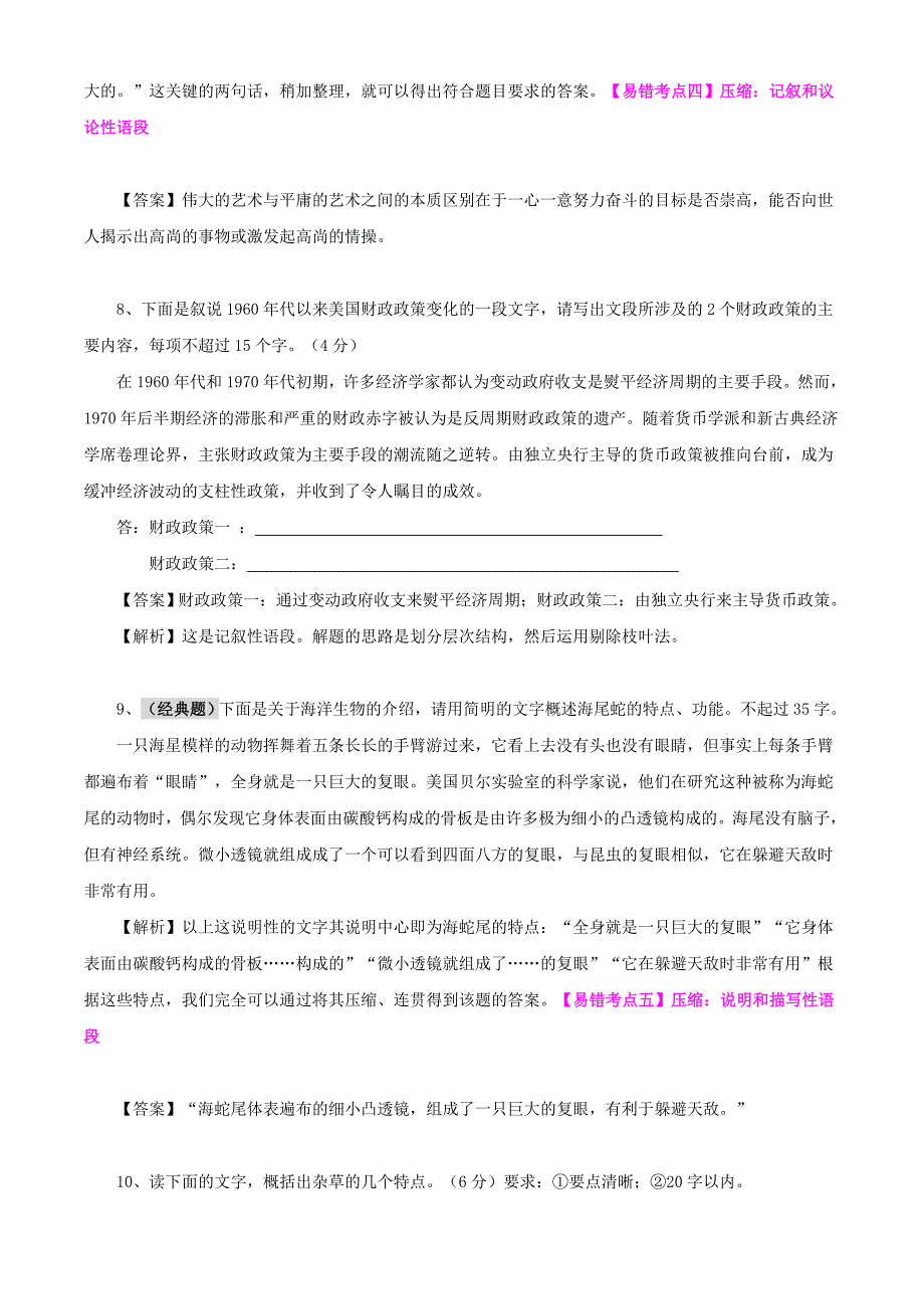 2019-2020年高考语文 仿、缩、扩、变换句式最新高效金题考案（含解析） .doc_第4页