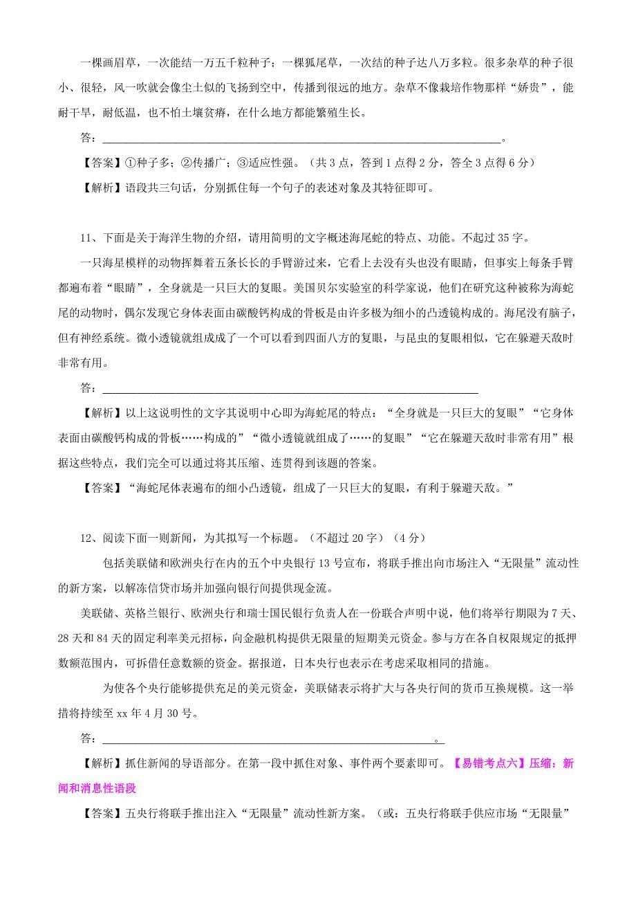 2019-2020年高考语文 仿、缩、扩、变换句式最新高效金题考案（含解析） .doc_第5页