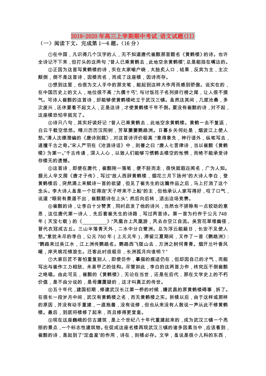 2019-2020年高三上学期期中考试 语文试题（II）.doc_第1页