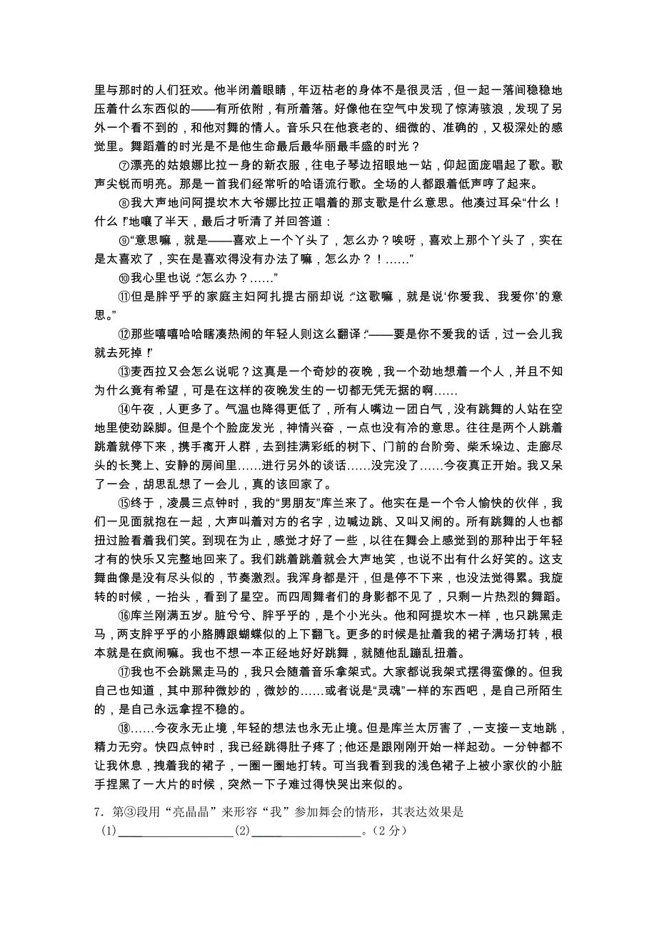 2019-2020年高三上学期期中考试 语文试题（II）.doc_第3页