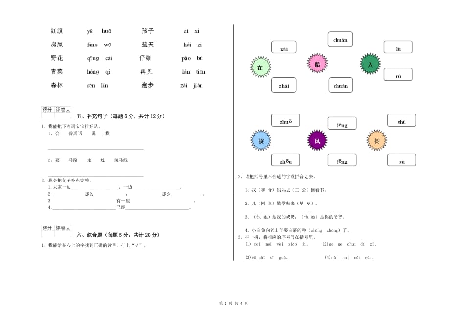 2019年一年级语文下学期每周一练试卷 长春版（附解析）.doc_第2页