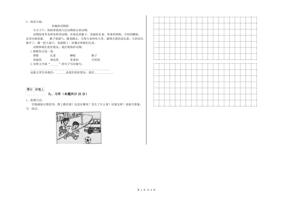 2019年重点小学二年级语文上学期第三单元试卷B卷 附答案.doc_第3页