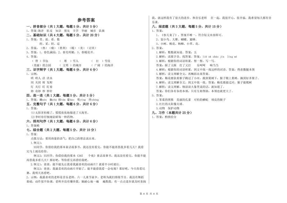 2019年重点小学二年级语文上学期第三单元试卷B卷 附答案.doc_第4页