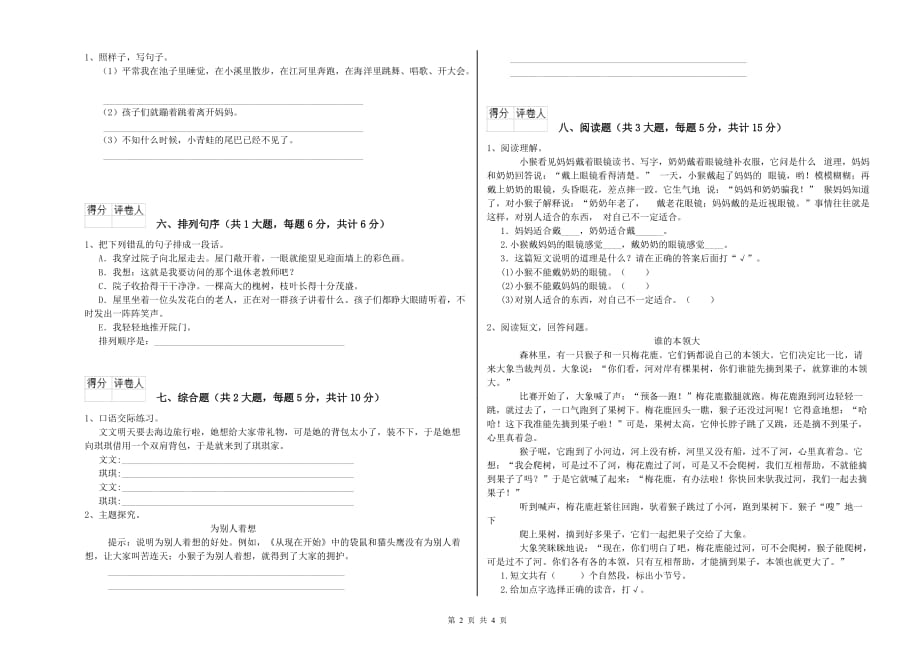 广元市实验小学二年级语文下学期每日一练试题 含答案.doc_第2页