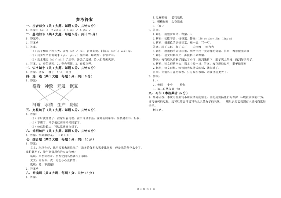 广元市实验小学二年级语文下学期每日一练试题 含答案.doc_第4页