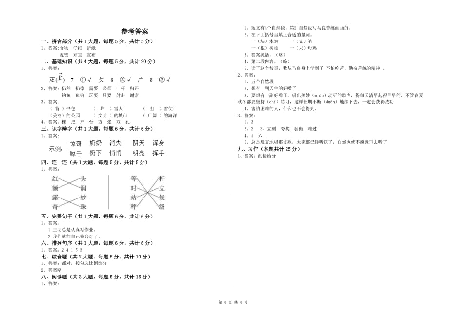 宁德市实验小学二年级语文下学期开学检测试题 含答案.doc_第4页