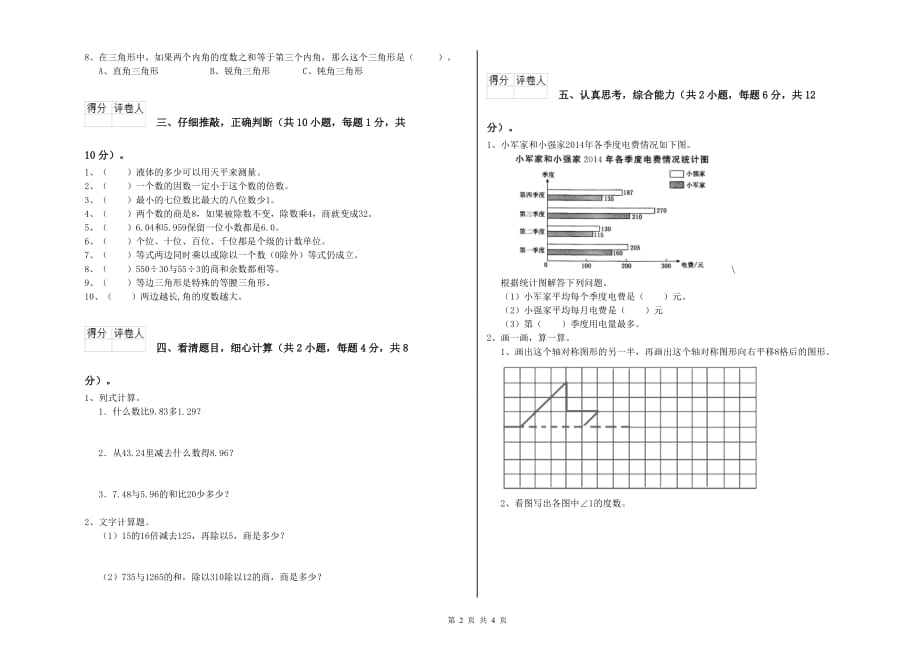 2020年四年级数学下学期月考试题 人教版（附答案）.doc_第2页