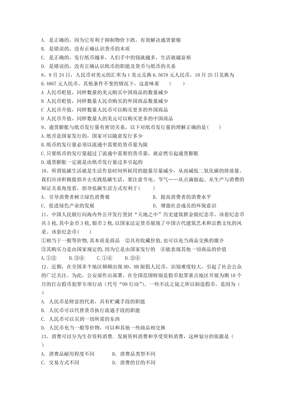 2019-2020年高一政治上学期第一次月考试题（I）.doc_第2页