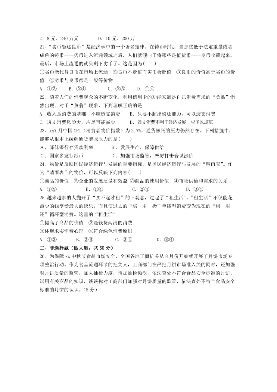 2019-2020年高一政治上学期第一次月考试题（I）.doc_第4页