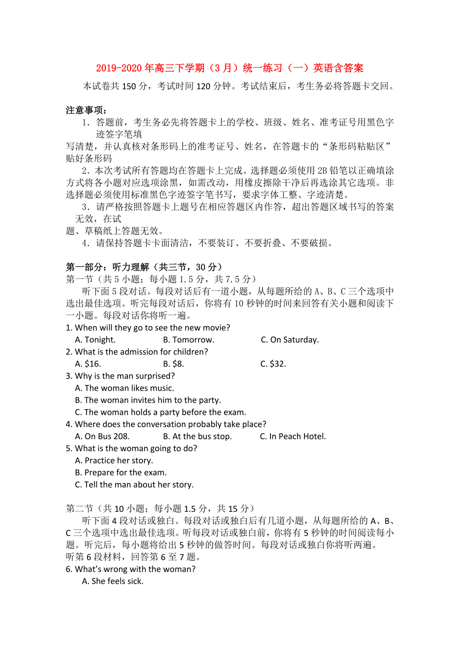 2019-2020年高三下学期（3月）统一练习（一）英语含答案.doc_第1页