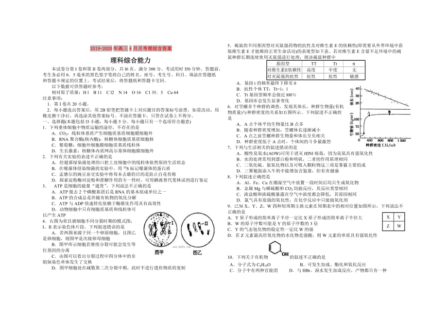 2019-2020年高三4月月考理综含答案.doc_第1页