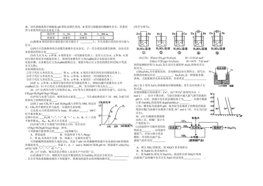 2019-2020年高三4月月考理综含答案.doc_第5页