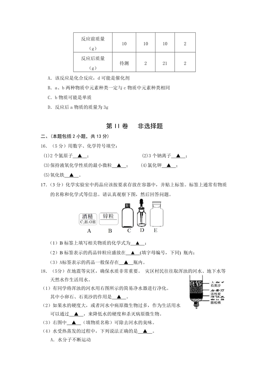 2019-2020年九年级上学期期中质量调研检测化学试题.doc_第3页