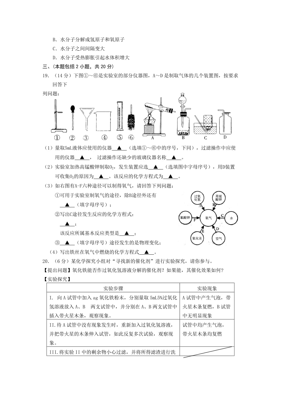 2019-2020年九年级上学期期中质量调研检测化学试题.doc_第4页