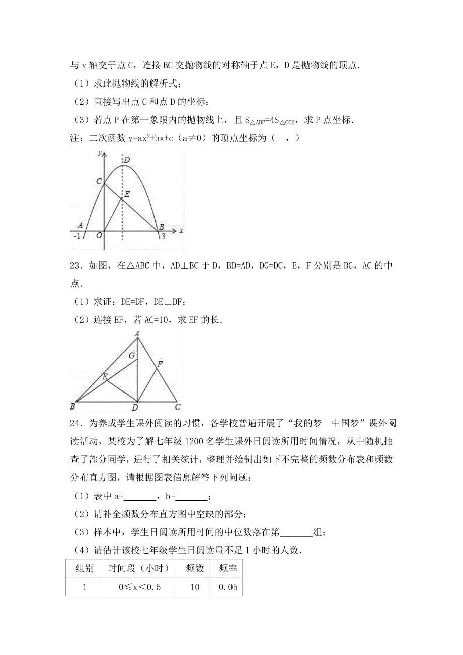 2019-2020年中考数学试卷含答案解析（Word版）（IV）.doc_第5页