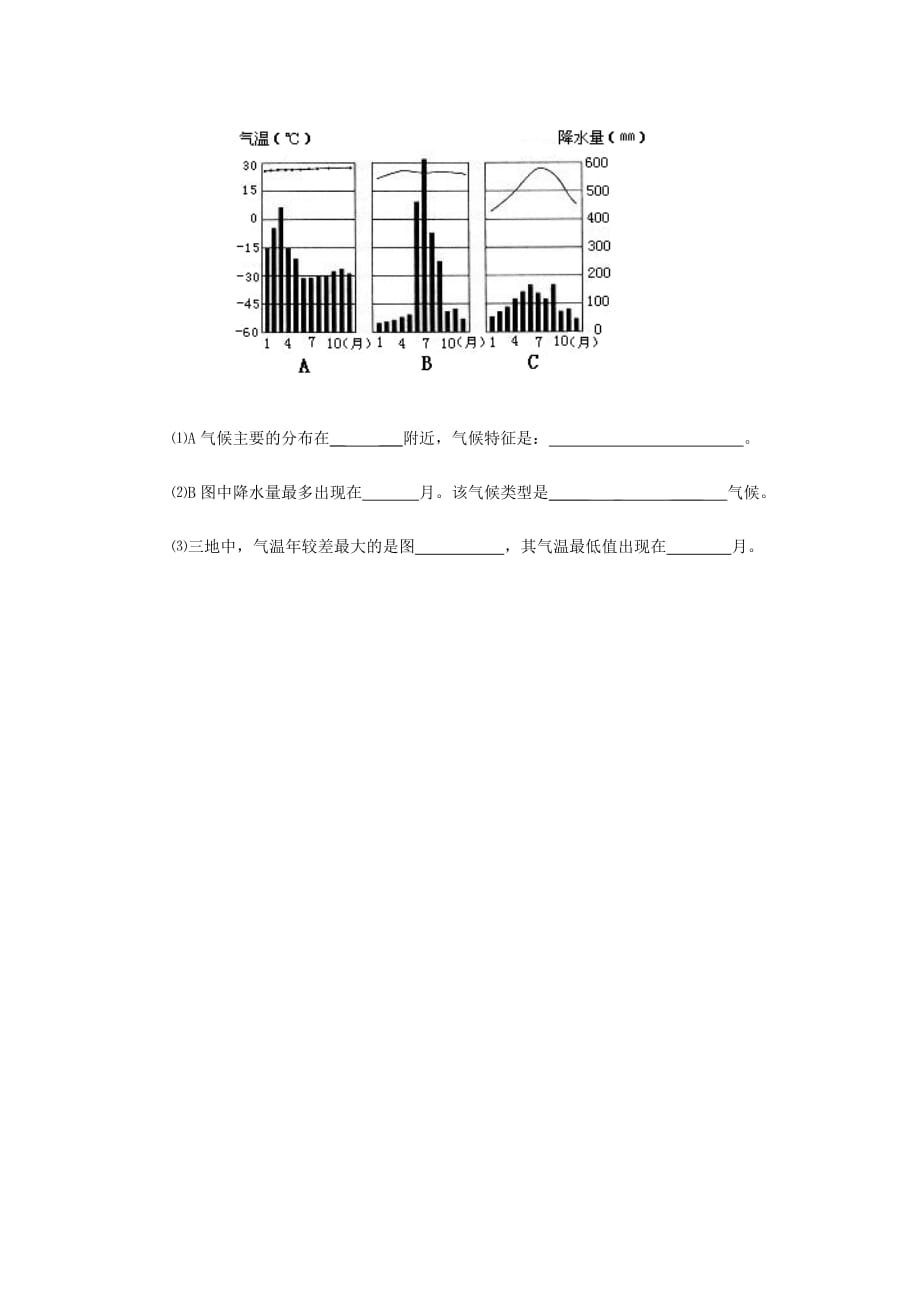 2019-2020年九年级地理上学期11月考试题.doc_第4页