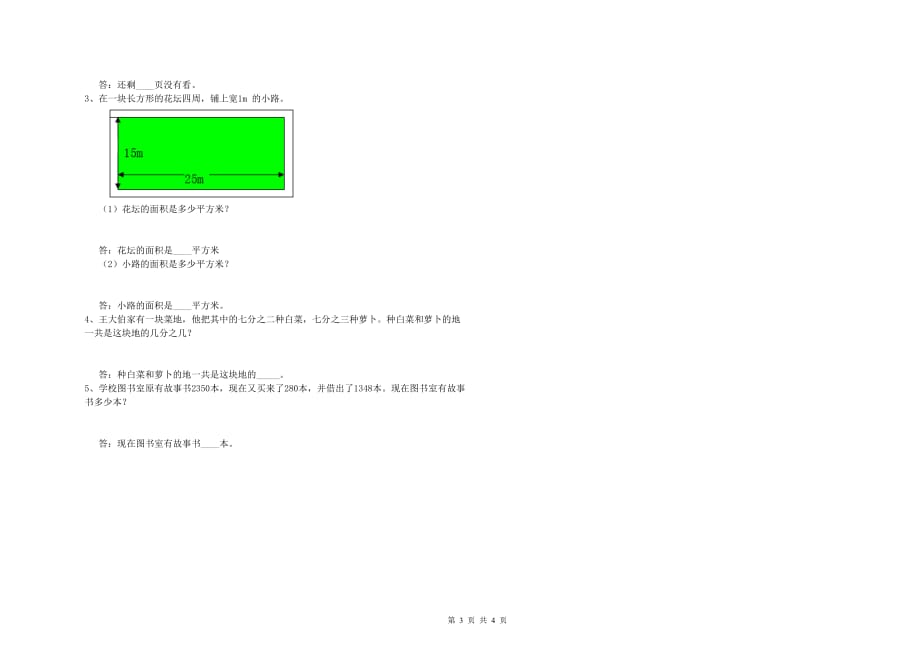 2019年实验小学三年级数学【上册】能力检测试卷B卷 附解析.doc_第3页