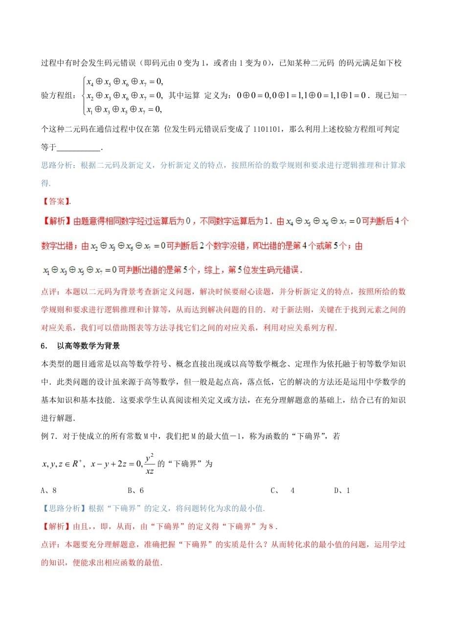 2019-2020年高考数学二轮复习 难点2.12 推理与新定义问题教学案 理.doc_第5页