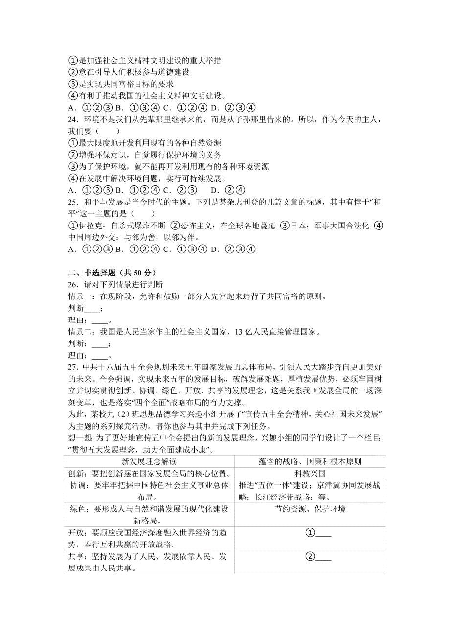 2019-2020年九年级上学期期末政治模拟试卷（I）.doc_第5页