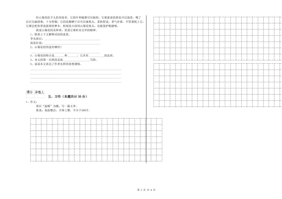 云南省实验小学六年级语文下学期开学检测试卷 含答案.doc_第3页