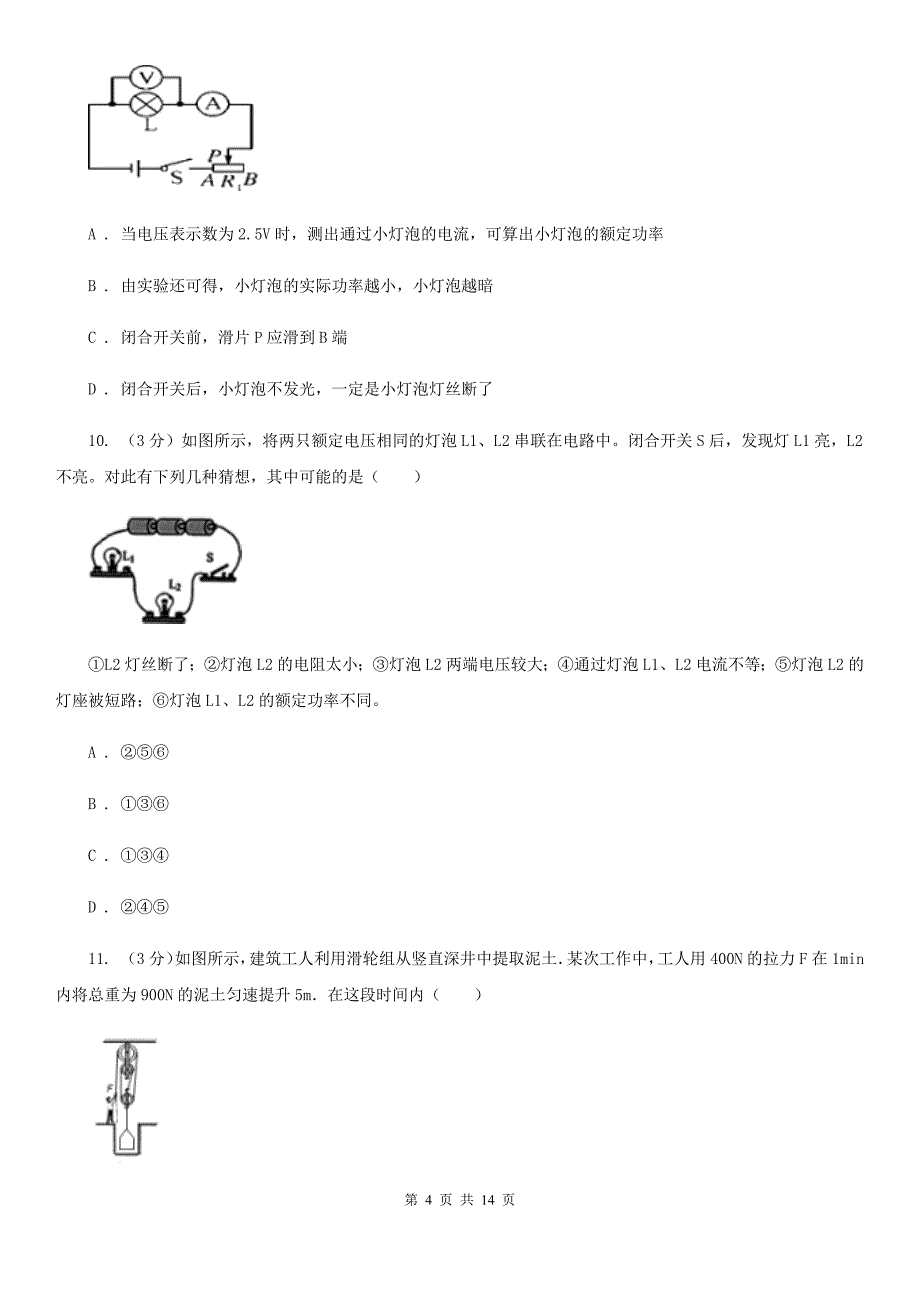 沪科版2020年人教版物理中考复习模拟试卷（三）.doc_第4页