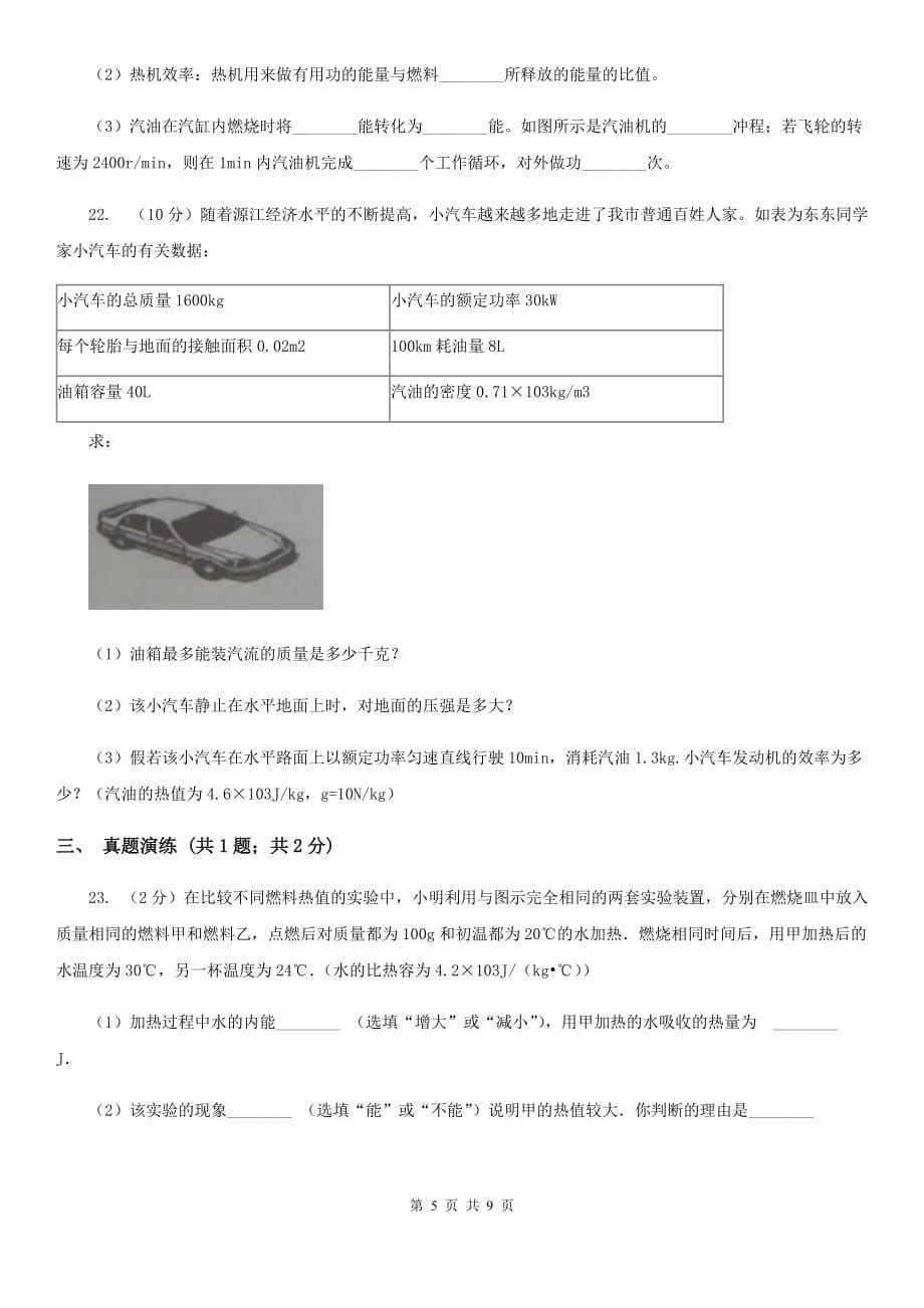 新人教版初中物理九年级上学期 14.2热机的效率.doc_第5页