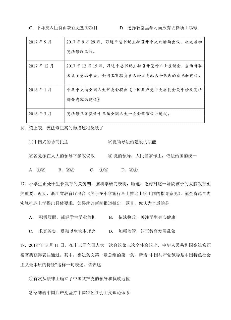 宁夏2018届高三下学期高考等值卷（二模）文科综合试卷（含答案）_第5页