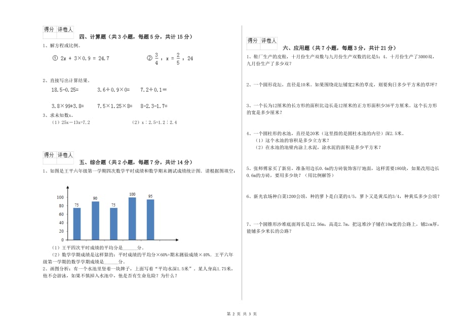 2020年六年级数学下学期全真模拟考试试卷C卷 附解析.doc_第2页