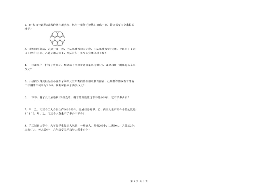 实验小学小升初数学考前检测试卷A卷 苏教版（附答案）.doc_第3页