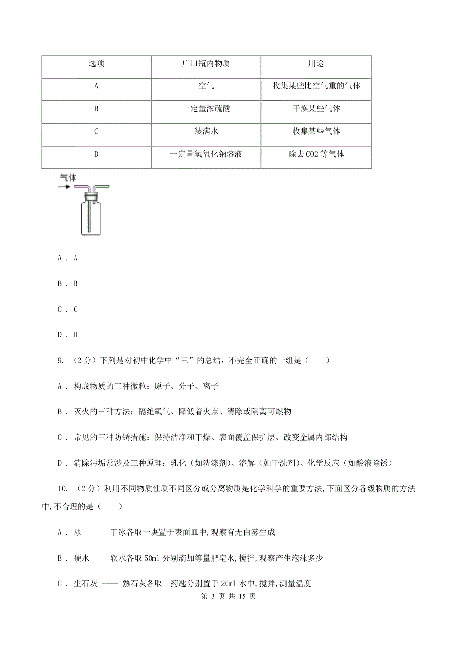 沪教版九年级下学期期中化学试卷C卷 .doc_第3页